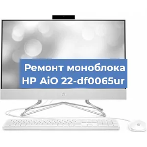 Замена материнской платы на моноблоке HP AiO 22-df0065ur в Белгороде